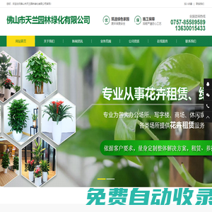 佛山園林綠化養(yǎng)護(hù)工程-佛山樹木大樹修剪移植-佛山綠植出租租賃-佛山市天蘭園林綠化有限公司