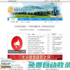 岳陽市農(nóng)業(yè)農(nóng)村局