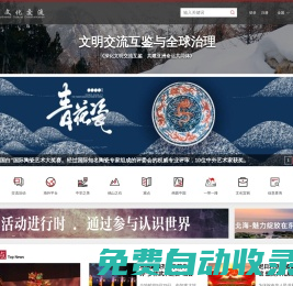 五洲文化交流_國(guó)際文化交流平臺(tái)