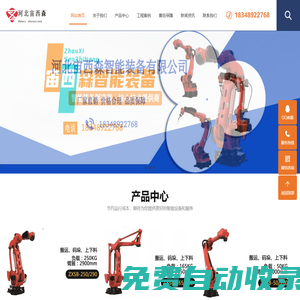 工業焊接機器人-智能自動裝車碼垛機器人-豆芽菜自動化生產線系統-河北宙西森智能裝備有限公司