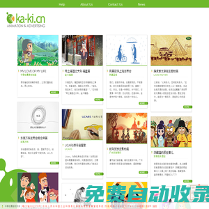 二維動(dòng)畫_廉政|Flash|金融|稅收宣傳|法制|產(chǎn)品演示動(dòng)畫_醫(yī)學(xué)醫(yī)療動(dòng)畫-廣州卡奇動(dòng)漫