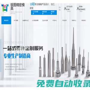 東莞光學磨床加工,LED支架模具,東莞五金模具,東莞塑膠模具設計-東莞市銀圖精密模具有限公司