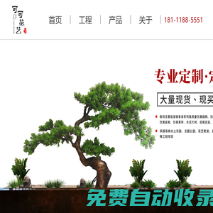 貴陽仿真花批發 貴州園林景觀設計 貴陽商業美陳設計 貴州景觀工程 貴陽水泥大樹 貴州仿真花藝軟裝 貴陽仿真草坪 貴州婚慶花藝 貴陽綠雕 貴州仿真大樹 貴州仿真植物墻 貴州仿真植物批發 貴陽花藝軟裝 可可花藝