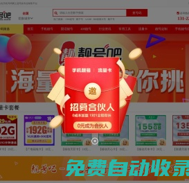 手機(jī)靚號網(wǎng)【靚號吧】-手機(jī)號碼選號-手機(jī)卡靚號出售-流量卡套餐-靚號招商加盟代理