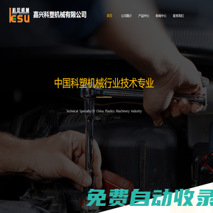 立式注塑機價格_電木注塑機_轉(zhuǎn)盤注塑機-嘉興科塑機械有限公司