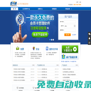商卡通網,免費會員管理系統,手機會員管理軟件-商卡通|讓會員管理更輕松