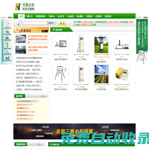 托普云農(nóng)農(nóng)業(yè)儀器網(wǎng)-專業(yè)供應(yīng)各類農(nóng)業(yè)儀器