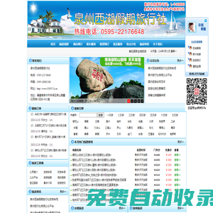 泉州旅行社_泉州旅游團(tuán)_泉州旅游_泉州旅游網(wǎng)_泉州組團(tuán)社_泉州西湖假期旅行社