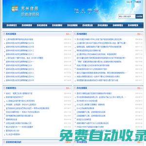蘇州律師 - 於峰律師網(wǎng)站- 蘇州律師,蘇州房地產(chǎn)律師,蘇州政策法規(guī)查詢(xún),蘇州法律顧問(wèn),蘇州法律咨詢(xún),蘇州律師服務(wù),蘇州案件評(píng)論