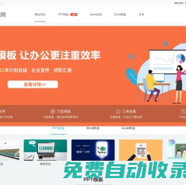 ppt模板下載-會員免費ppt模板下載-辦公文檔背景素材-500辦公網