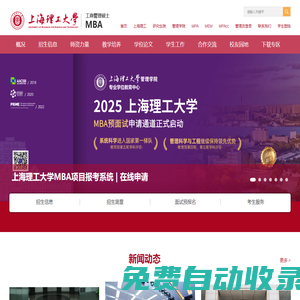 上海理工大學(xué)MBA