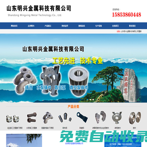 山東明興金屬科技有限公司|碳素鋼鑄件|合金鋼鑄件|碳鋼鑄件|耐熱鋼|耐磨鋼|酚醛樹(shù)脂砂不銹鋼|水玻璃工藝精鑄|硅溶膠工藝精鑄不銹鋼，聯(lián)系電話：15853860448
