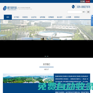 西安摩爾森環(huán)保工程有限公司