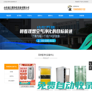 風(fēng)淋室廠家_空氣凈化設(shè)備工廠報(bào)價(jià)_貨源-山東盛之源凈化