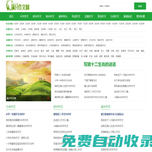 滿分作文網_中考高考滿分作文寫作方法和技巧