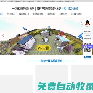 戶外一體化智慧箱式泵站 | 農村戶外加壓泵站 | 箱式智慧泵房——匯豐智水 400-112-6676