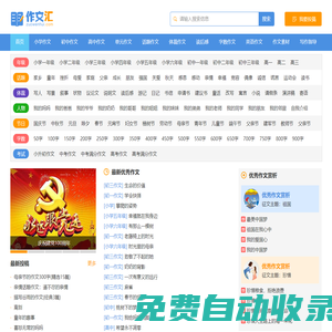 作文匯 - 作文大全 - 讓寫作更輕松，中小學(xué)生的作文寶庫(kù)