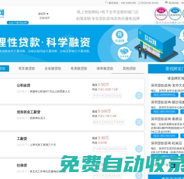 【深圳貸款咨詢】專業貸款咨詢協辦平臺,銀行貸款中介公司推薦1233