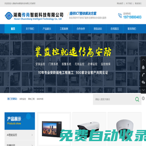 長(zhǎng)沙弱電工程 長(zhǎng)沙安防工程 湖南監(jiān)控設(shè)備 長(zhǎng)沙弱電安防工程  衡陽(yáng)弱電智能化 湖南傳尚智能科技有限公司
