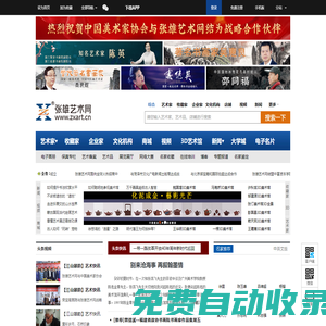 張雄藝術(shù)網(wǎng)-全球著名藝術(shù)門戶網(wǎng)站