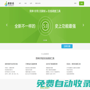 調查派 - 簡單，好用的在線調查系統