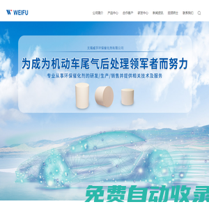 無錫威孚環(huán)保催化劑有限公司