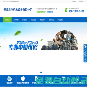 天津電機維修|水泵維修-天津晟佳機電設(shè)備有限公司