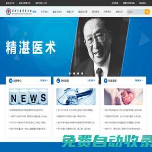 吳階平醫學基金會