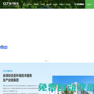 復合碳源，除氟劑，微生物菌劑，除磷劑，聚合硫酸鐵等水處理生產廠家—綠力科技—長隆全資子公司
