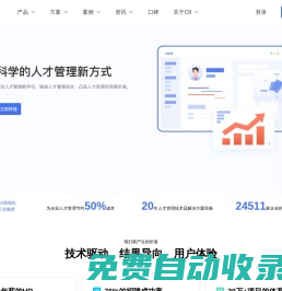 C8HR-C8科學(xué)用人系統(tǒng)-人才測(cè)評(píng)-智能招聘-智能人事