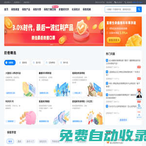 奶爸保 - 提供專業保險服務，讓買保險更簡單！