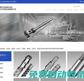 吹膜機/吹瓶機螺桿生產廠家/供應商-齊家機械