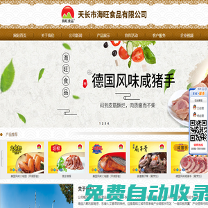 天長市海旺食品有限公司-官網(wǎng)