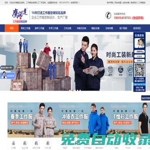 工作服定做-蘇州定制工作服廠家-鷹諾服裝定制源頭廠家