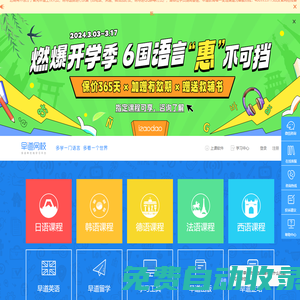 早道網(wǎng)校_多語種在線學(xué)習(xí)平臺(tái)！
