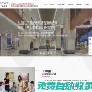法國進口五星級酒店香薰供應商【芳享悅香氛】供應五星級酒店香薰品牌【runscent】-廣州市潤香環保科技有限公司【官網】