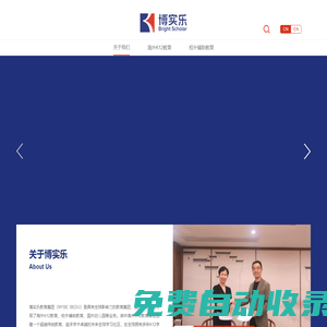 國(guó)際k12教育_k12教育集團(tuán)-博實(shí)樂教育集團(tuán)官網(wǎng)