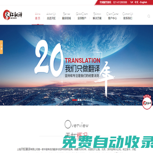 上海翻譯公司-專業翻譯公司報價-北京/深圳翻譯公司-正規翻譯機構排名-天虹翻譯服務