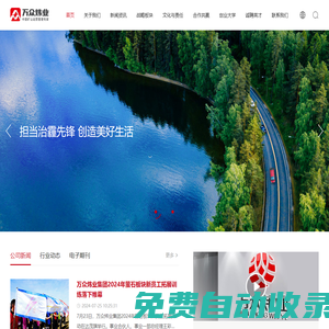 內蒙古萬眾煒業投資集團有限公司-萬眾煒業