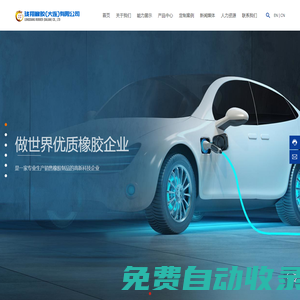 瓏翔橡膠（大連）有限公司_醫(yī)療用品_汽車用品_新能源用品