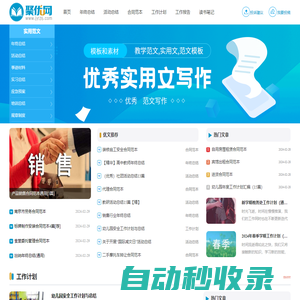 聚優網 - 優秀的實用文寫作網站