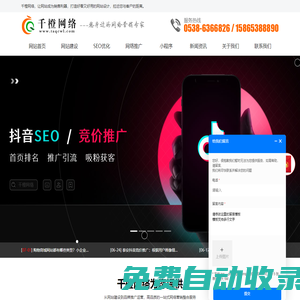 泰安網(wǎng)絡(luò)公司_網(wǎng)站建設(shè)_百度推廣_抖音短視頻推廣-泰安千橙網(wǎng)絡(luò)科技有限公司