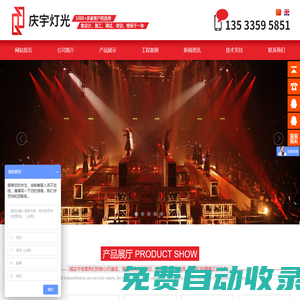 舞臺(tái)燈光,廣東慶宇燈光科技有限公司