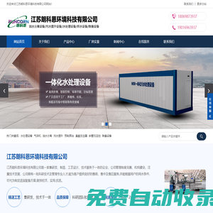 江蘇朗科恩環(huán)境科技有限公司