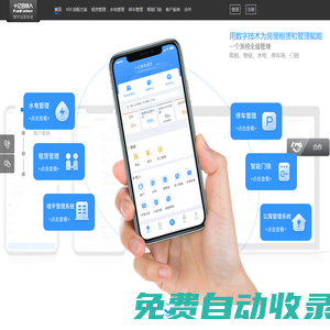 物業(yè)管理系統(tǒng)軟件提供道閘停車場(chǎng)管理車輛識(shí)別系統(tǒng)_預(yù)付費(fèi)智能水電表系統(tǒng)_智能門鎖系統(tǒng)_公寓租客管理系統(tǒng)_平臺(tái)由十億合伙人開發(fā)