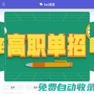 初|高中升學(xué)網(wǎng)-best教育