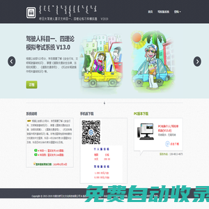 呼日太駕駛?cè)嗣蓾h文科目一、四理論模擬考試系統(tǒng)