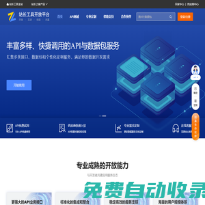 站長工具開放平臺_API數(shù)據(jù)接口 - 廈門享聯(lián)科技有限公司