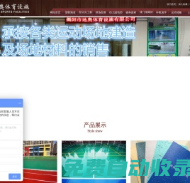 揭陽市迪奧體育設(shè)施有限公司