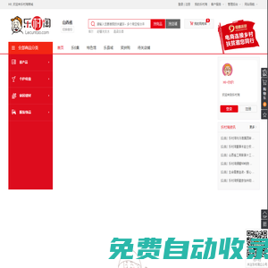 樂(lè)村淘-農(nóng)村電商平臺(tái)-網(wǎng)上購(gòu)物、正品低價(jià)、物流直達(dá)村鎮(zhèn)！